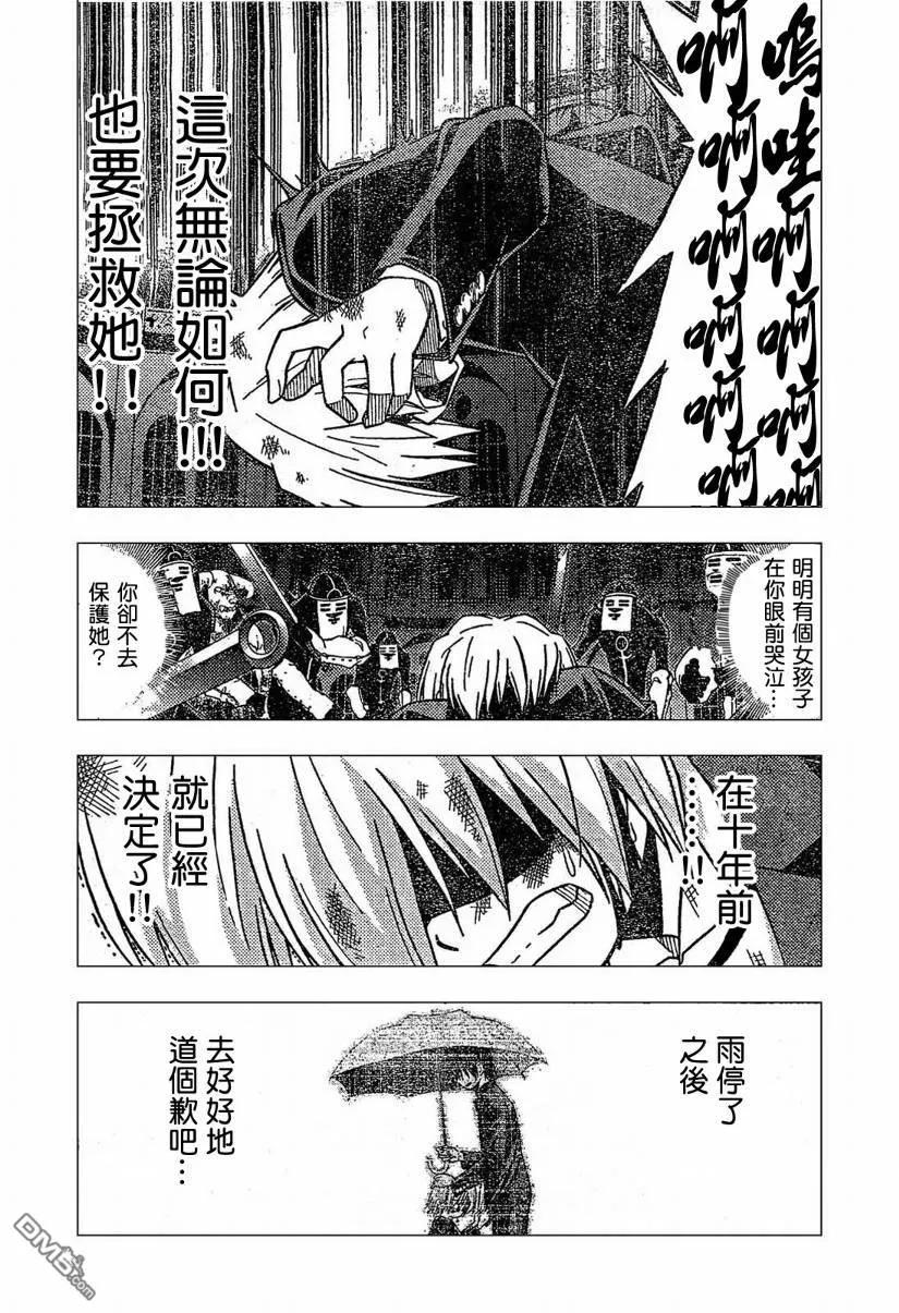 旋风管家 第258话 第12页