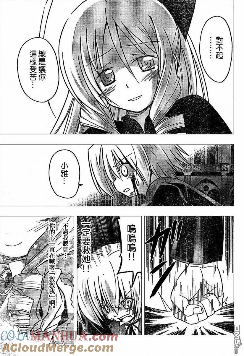 旋风管家 第258话 第11页
