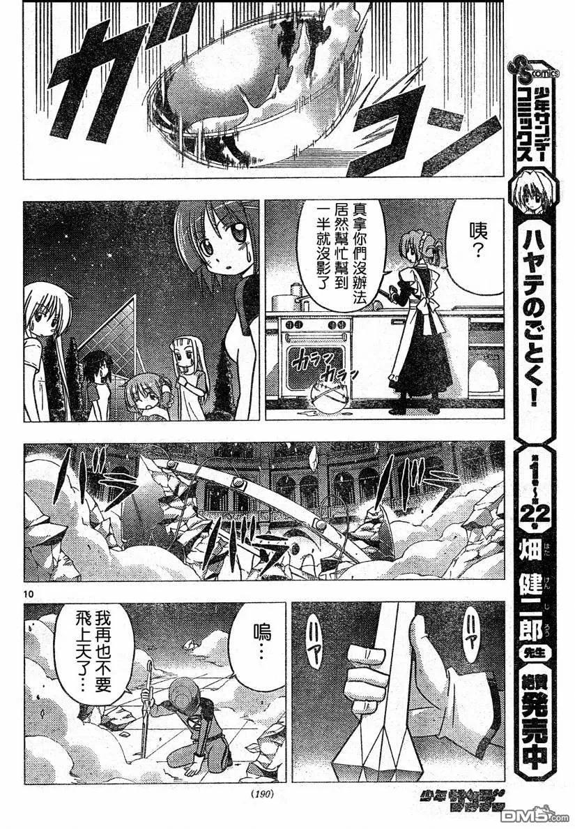 旋风管家 第259话 第10页