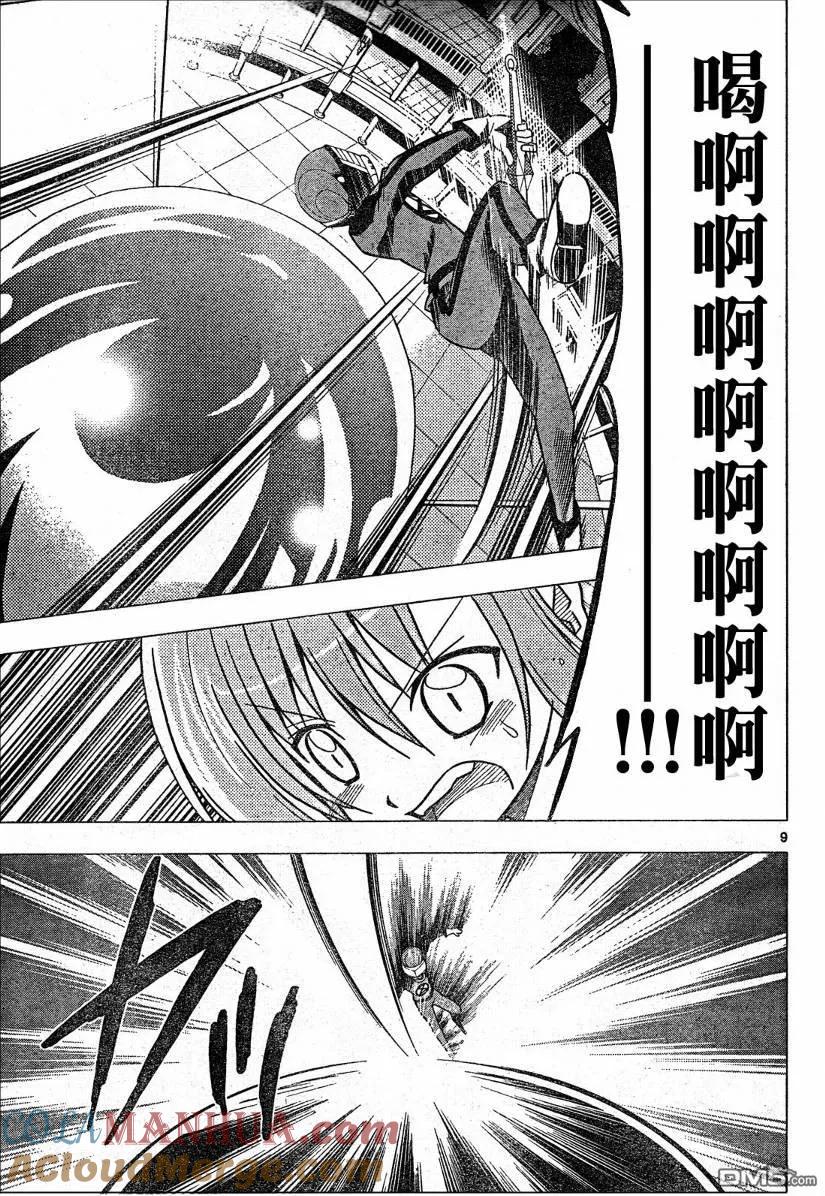 旋风管家 第259话 第9页