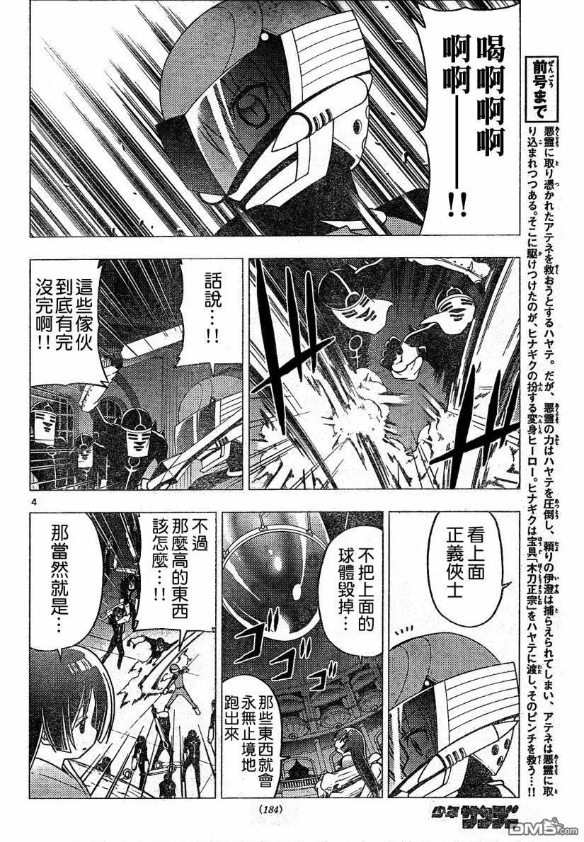 旋风管家 第259话 第4页