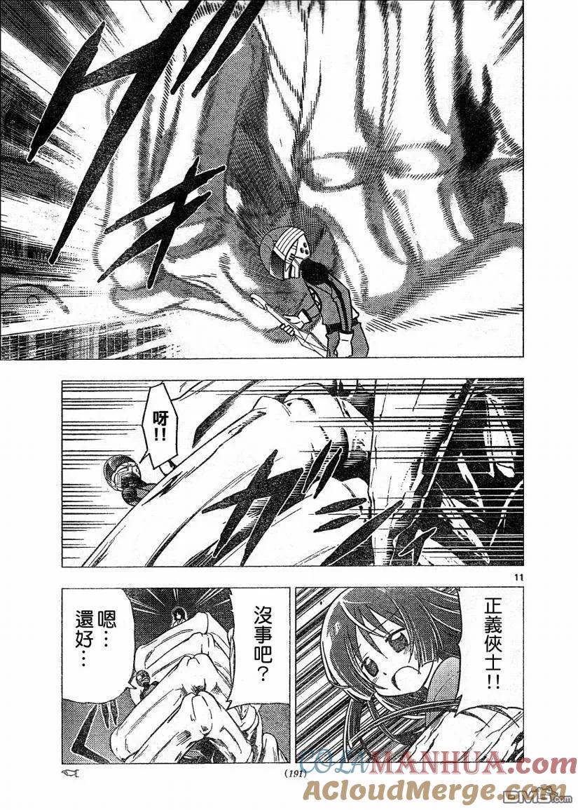 旋风管家 第259话 第11页