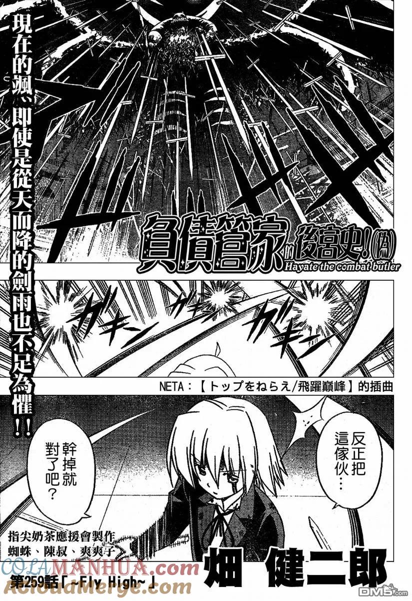 旋风管家 第259话 第3页