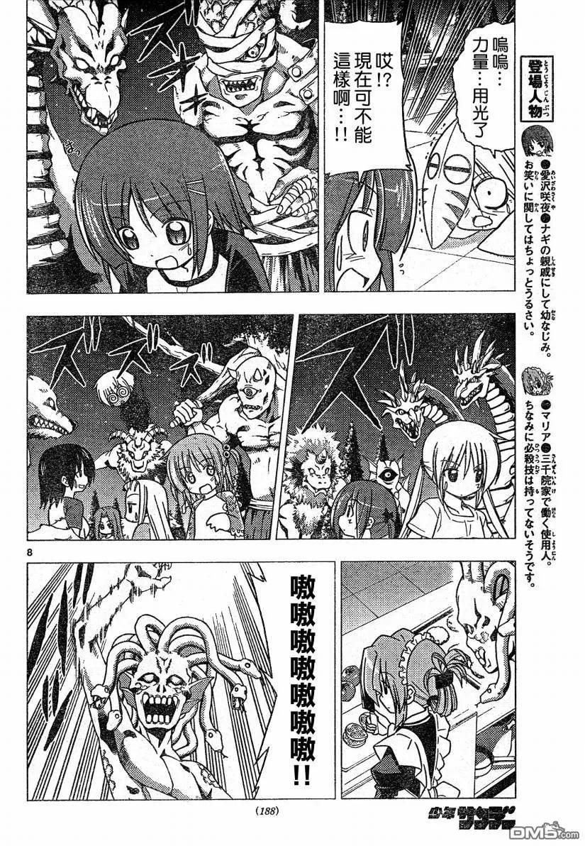 旋风管家 第259话 第8页
