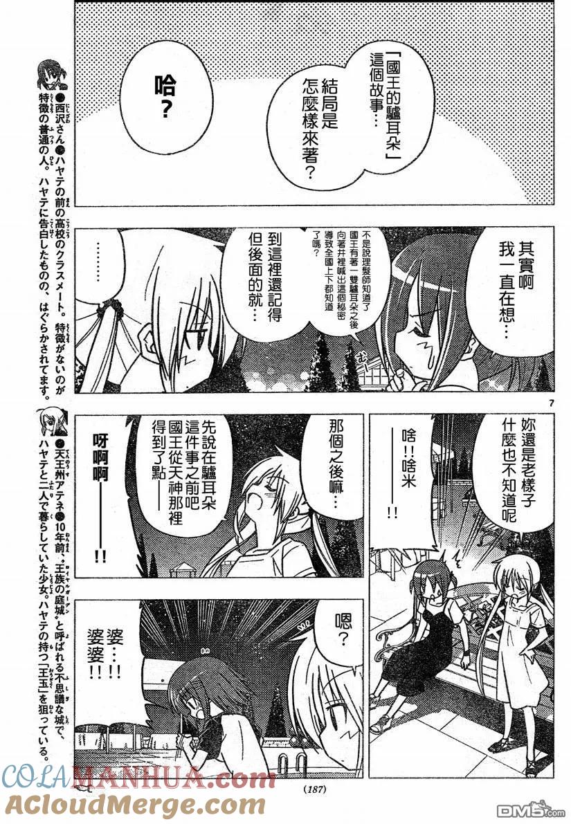 旋风管家 第259话 第7页