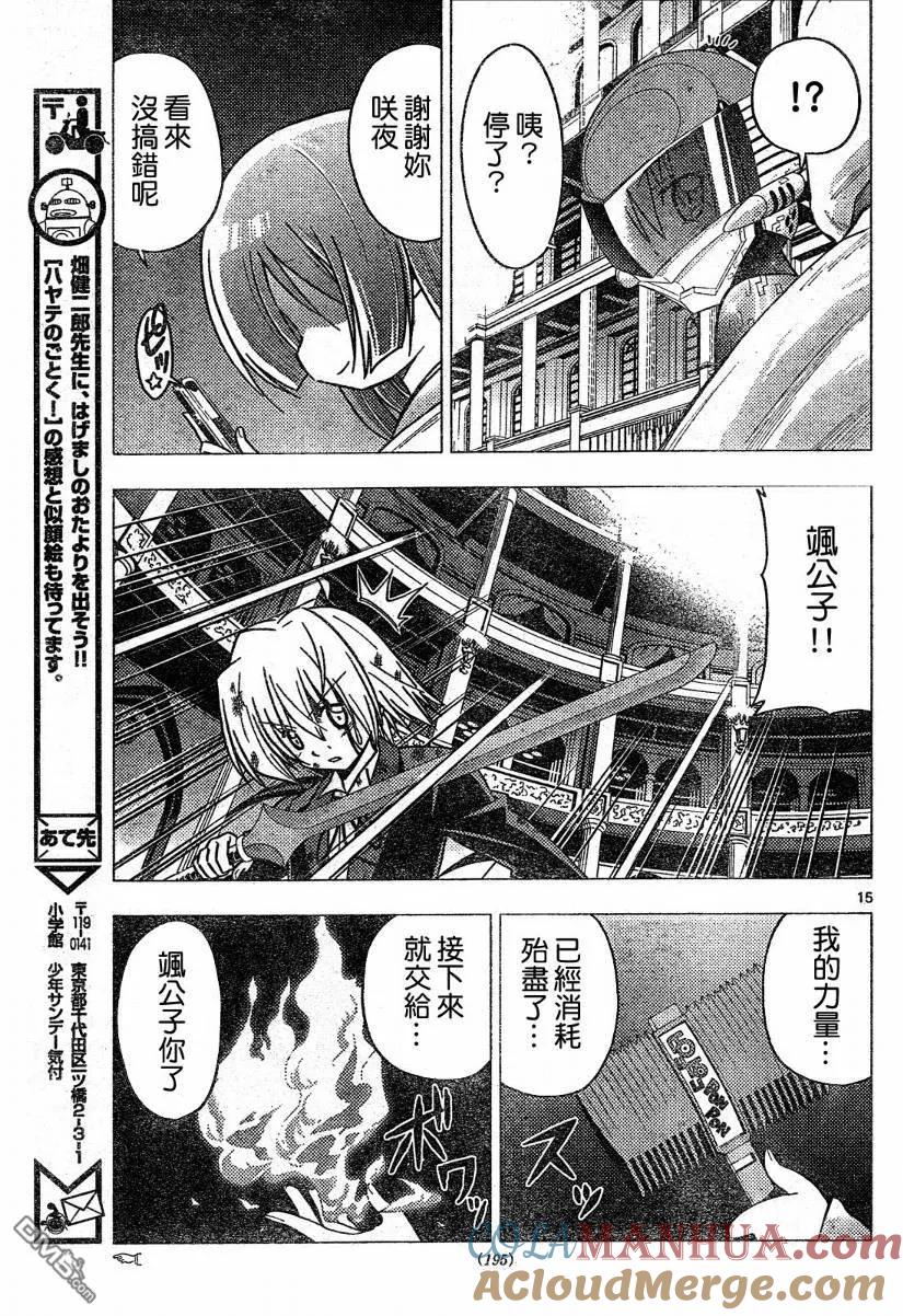 旋风管家 第259话 第15页