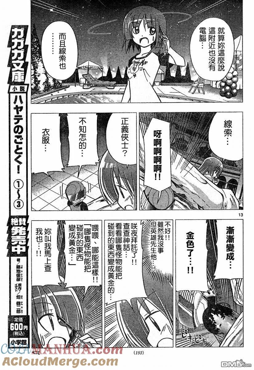 旋风管家 第259话 第13页
