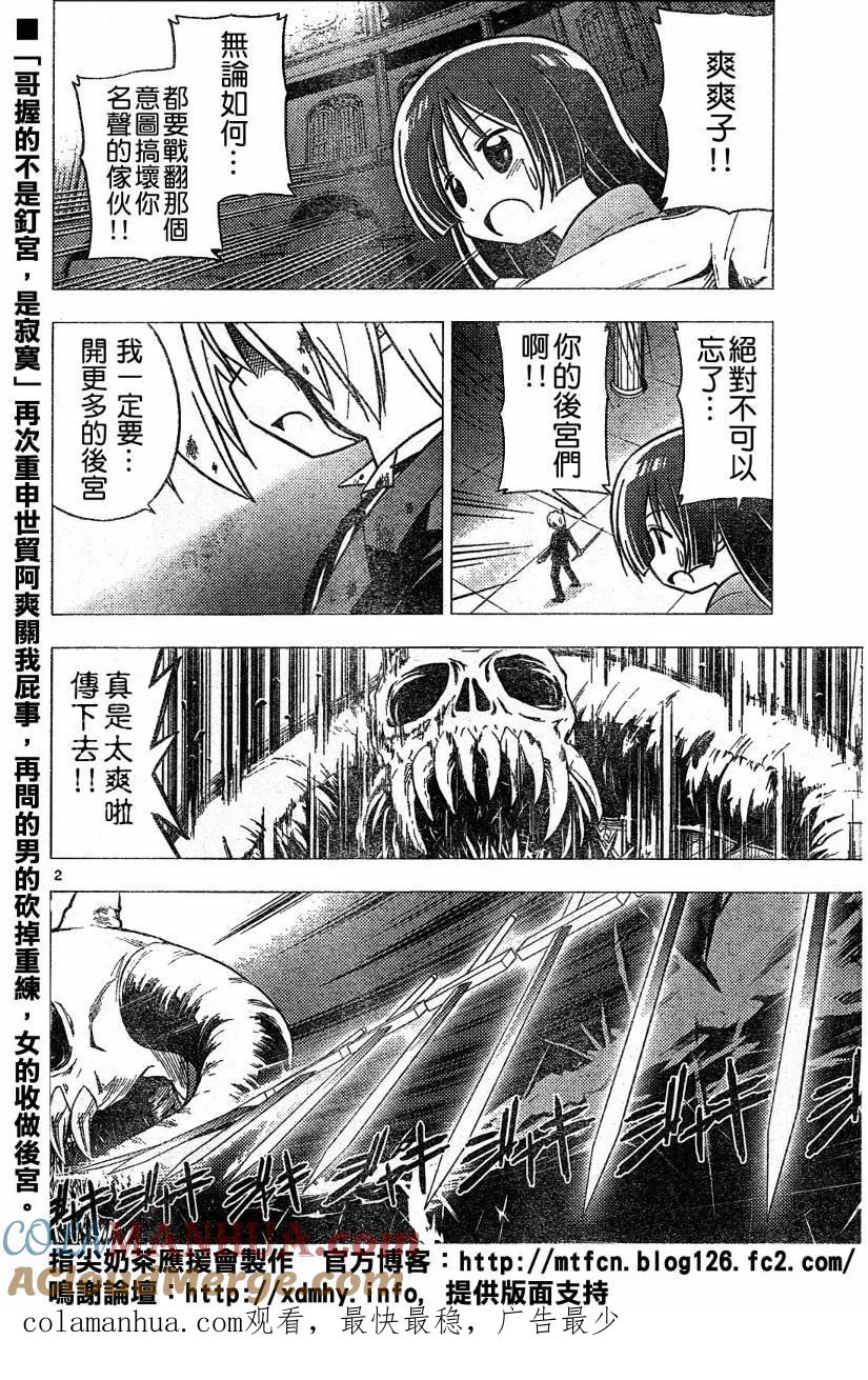 旋风管家 第259话 第17页