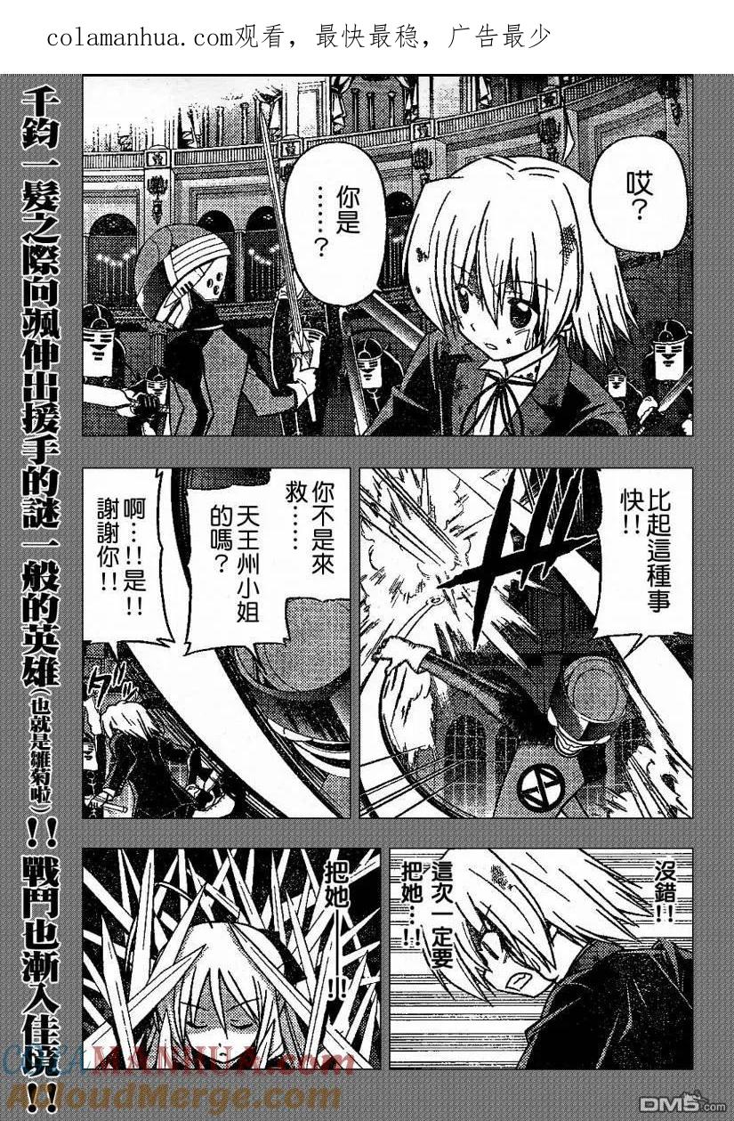 旋风管家 第259话 第1页