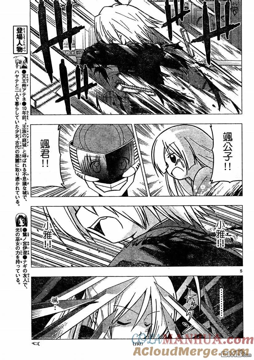 旋风管家 第260话 第5页