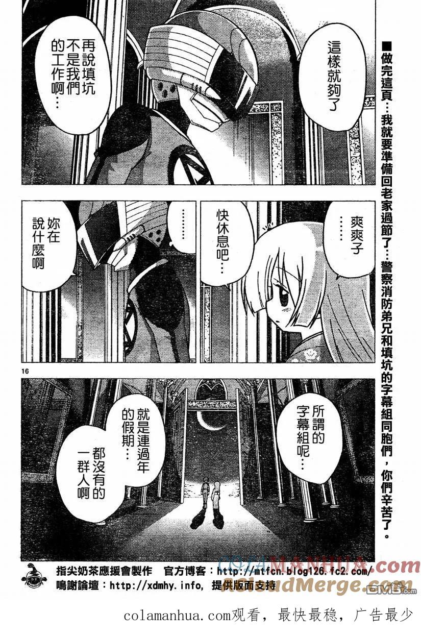 旋风管家 第260话 第17页