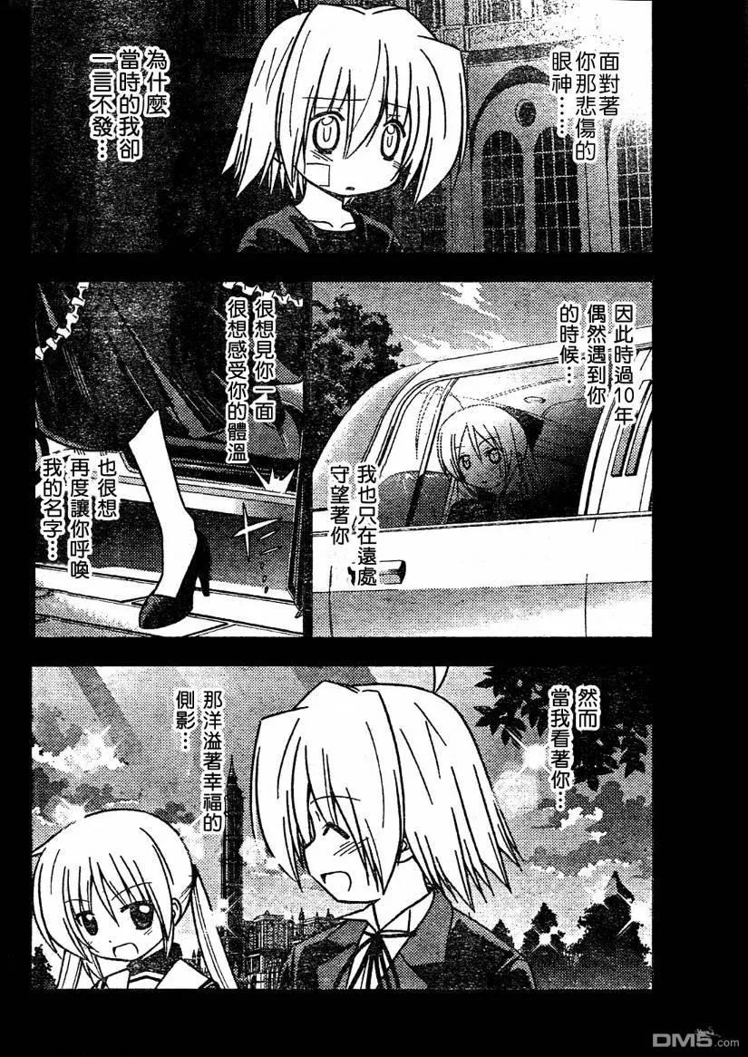 旋风管家 第260话 第8页