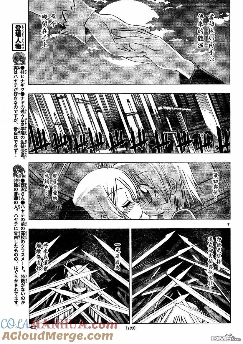 旋风管家 第260话 第7页