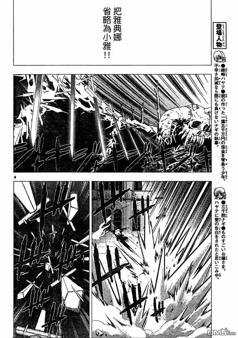 旋风管家 第260话 第4页