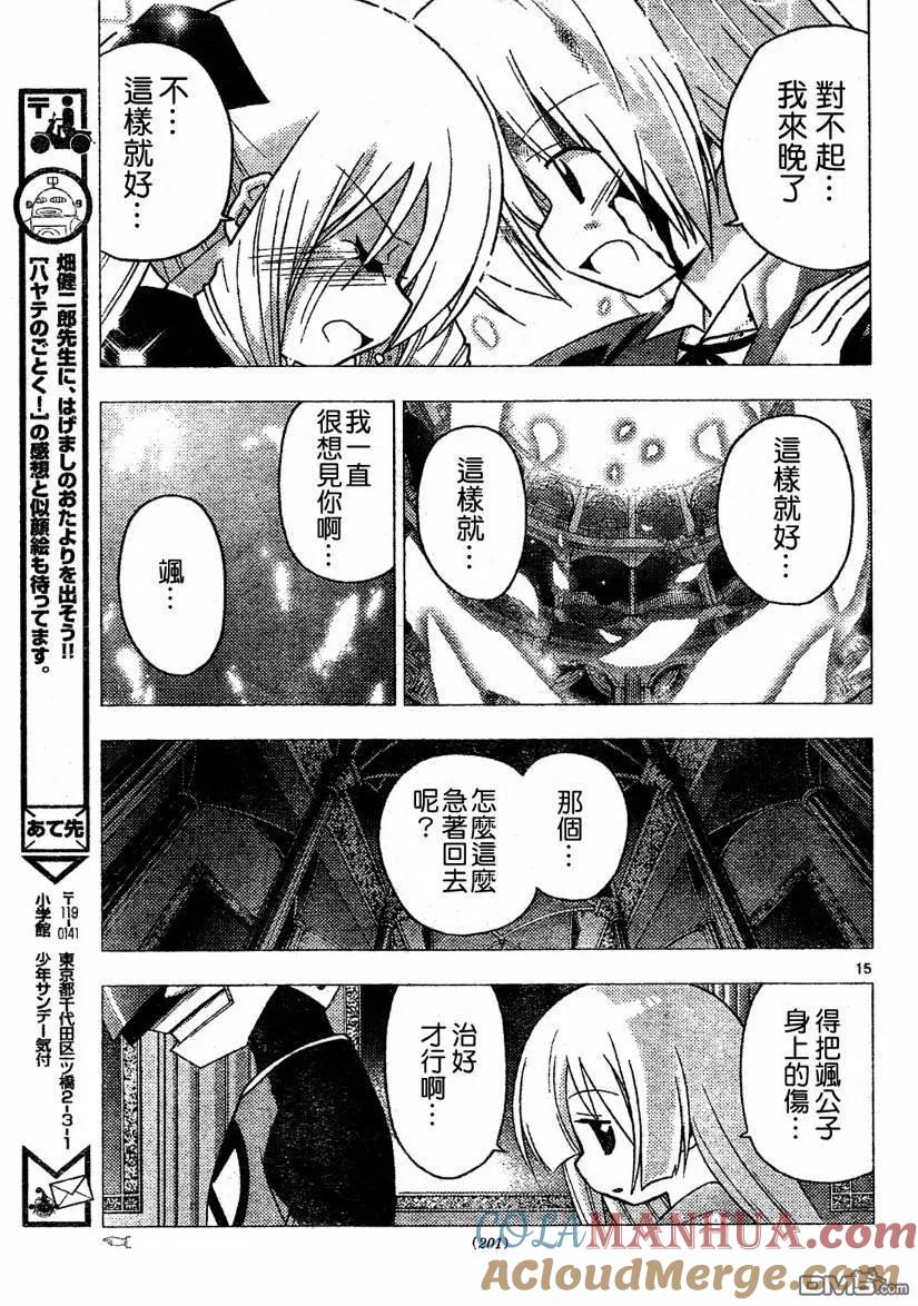 旋风管家 第260话 第15页