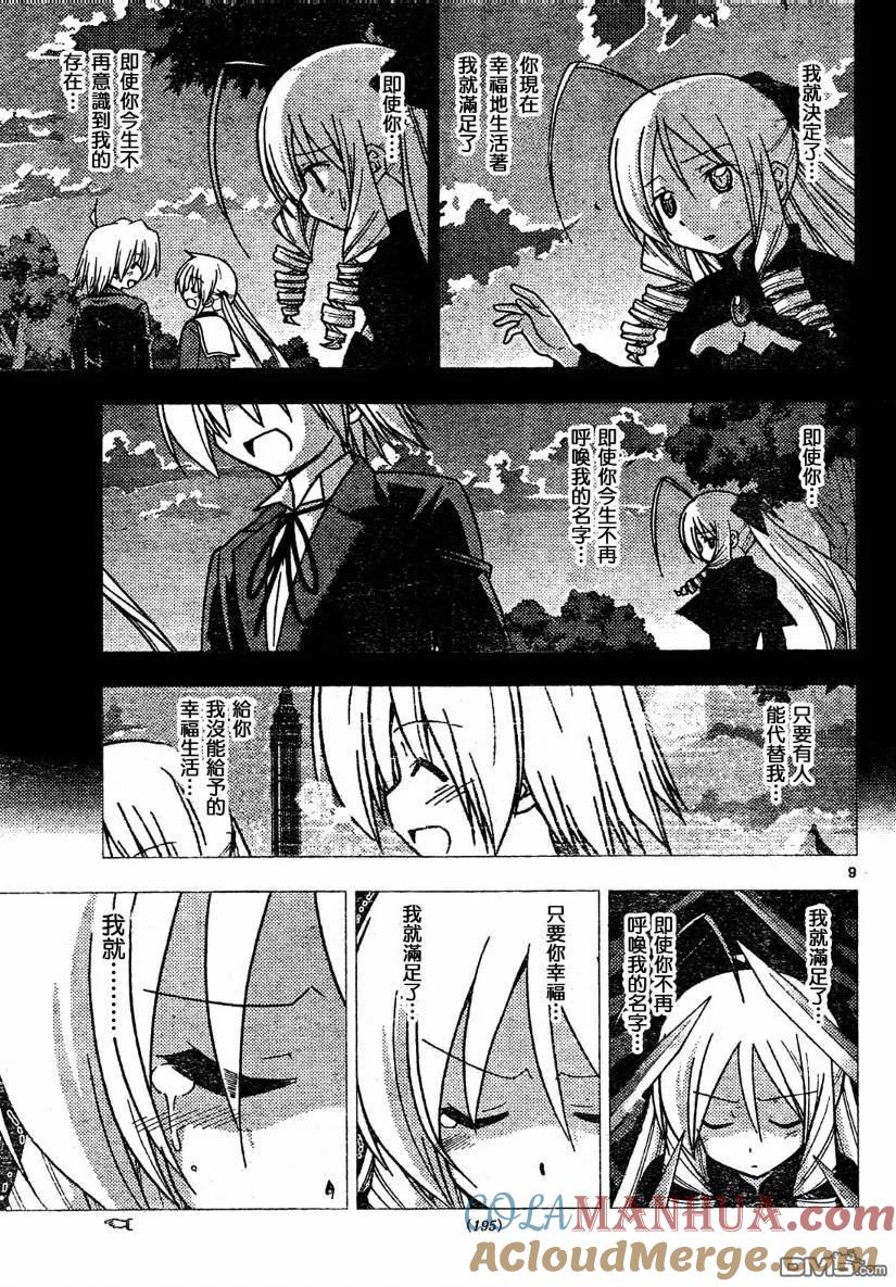 旋风管家 第260话 第9页