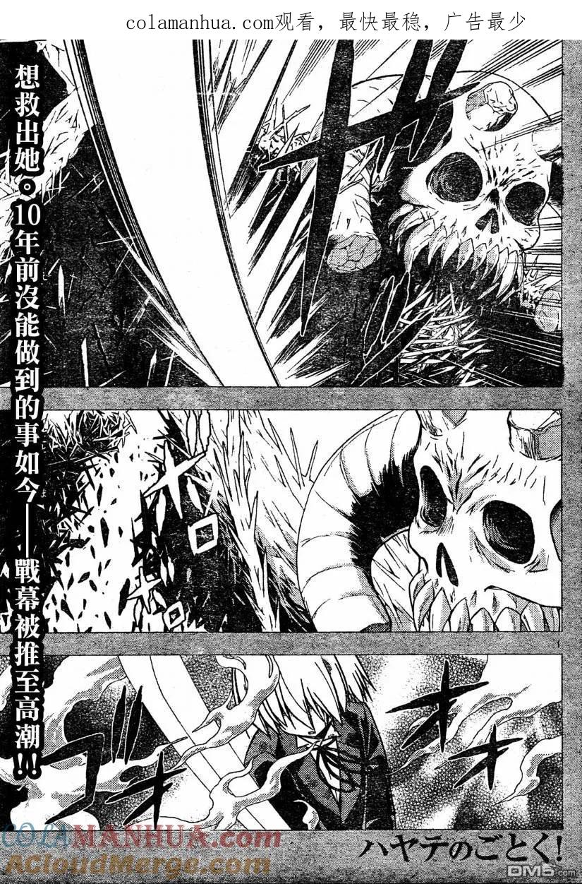 旋风管家 第260话 第1页