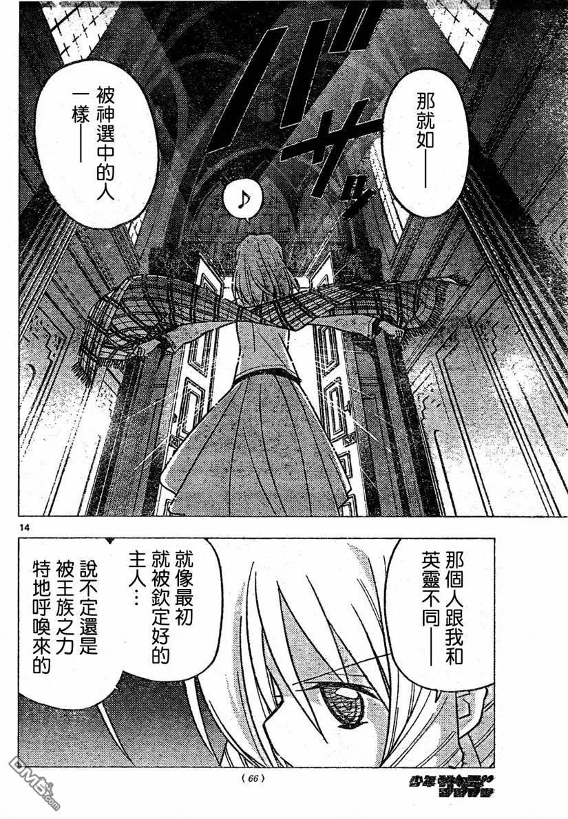 旋风管家 第261话 第14页