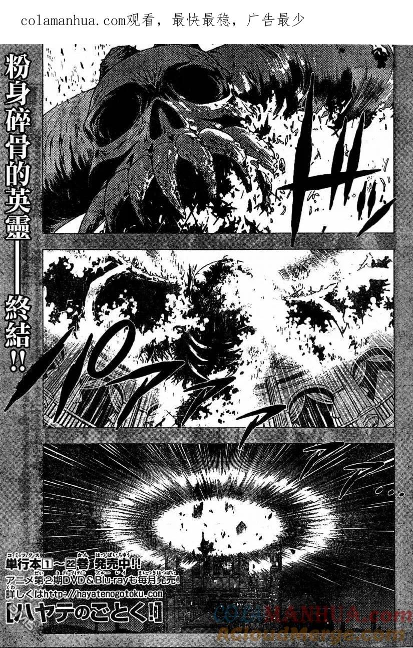 旋风管家 第261话 第1页