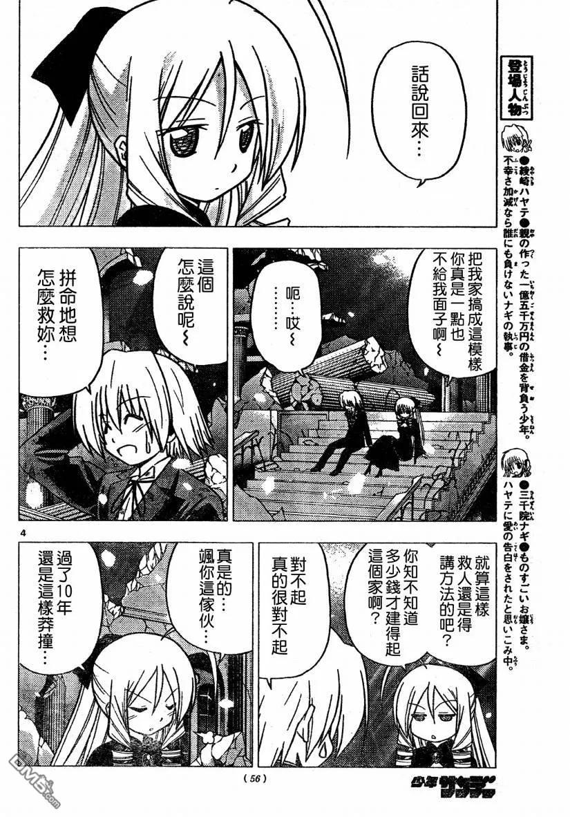 旋风管家 第261话 第4页