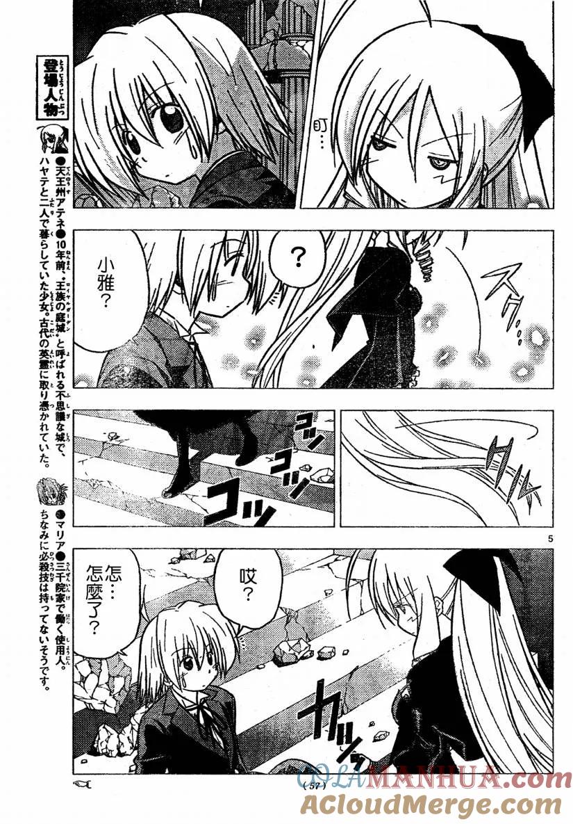 旋风管家 第261话 第5页