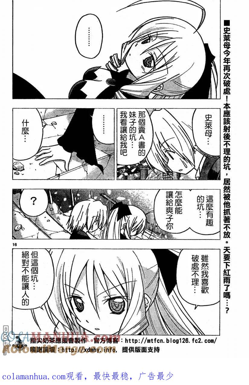 旋风管家 第261话 第17页