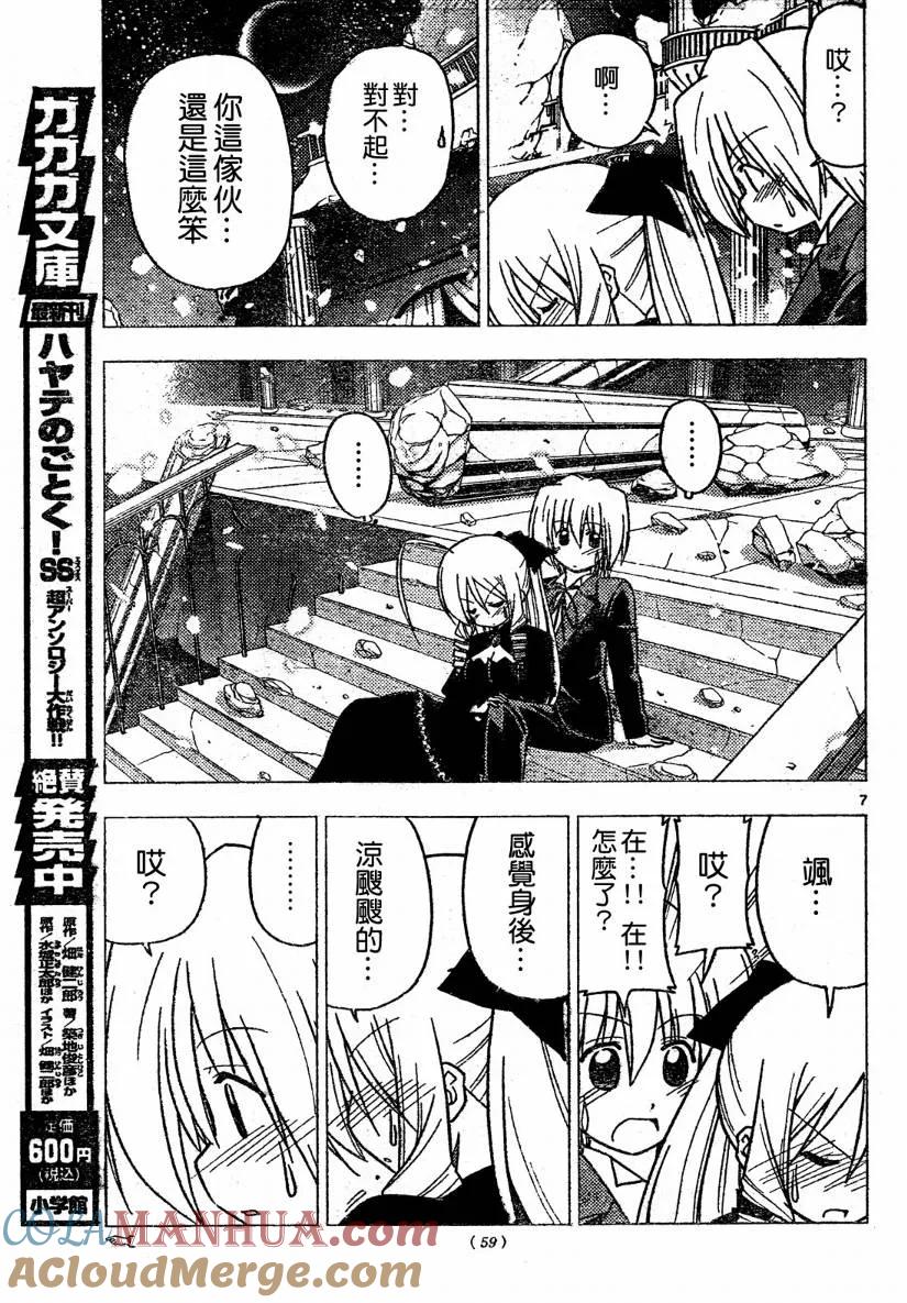 旋风管家 第261话 第7页