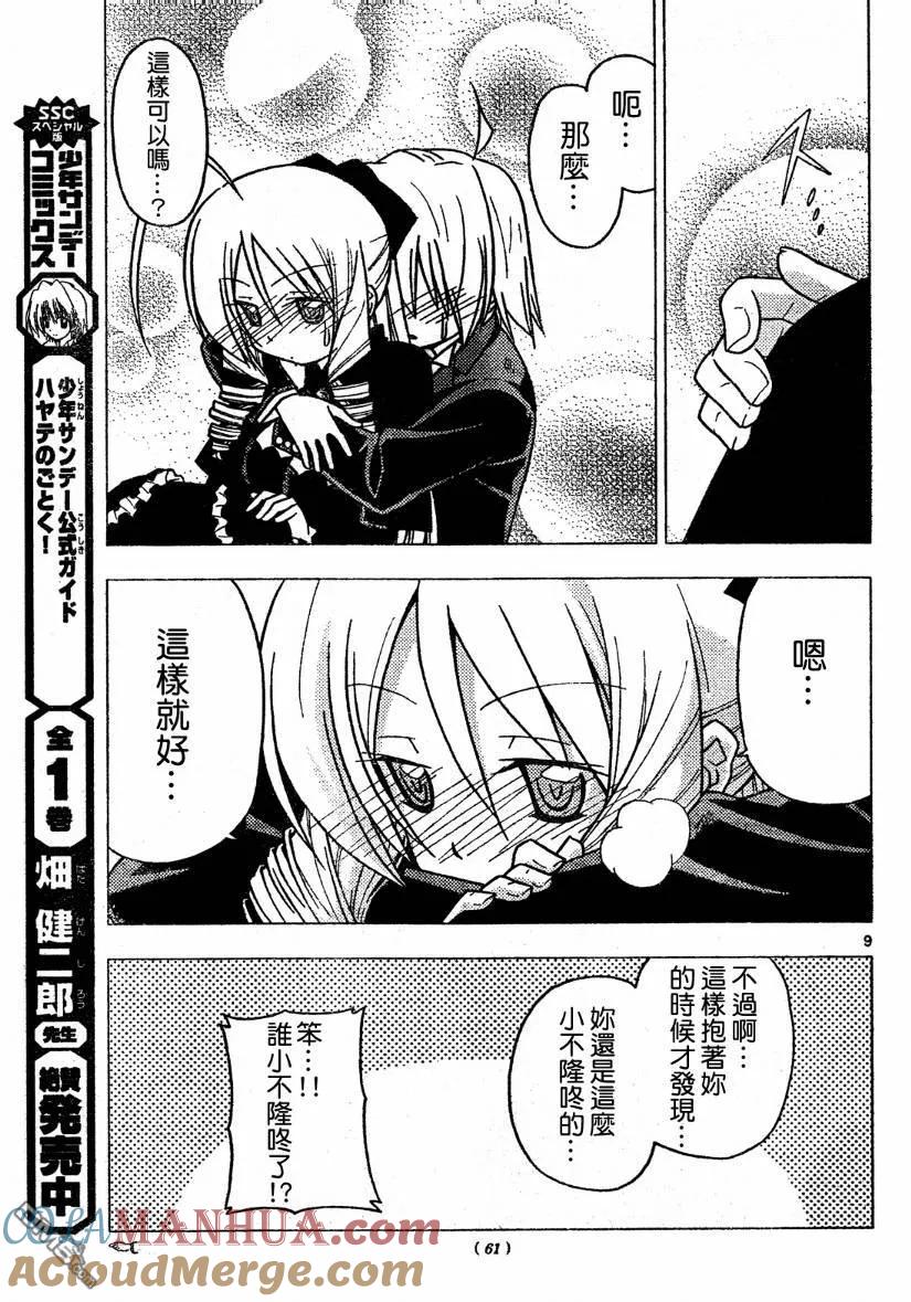 旋风管家 第261话 第9页