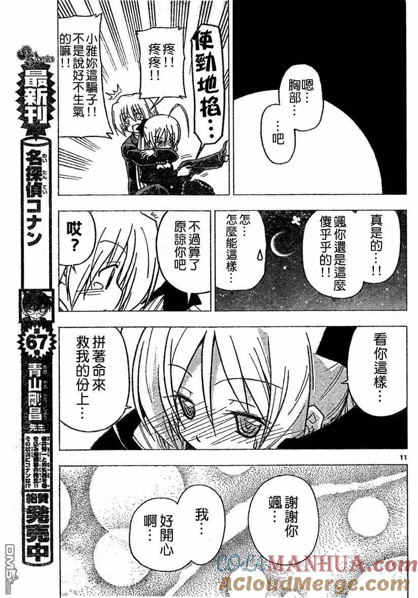 旋风管家 第261话 第11页