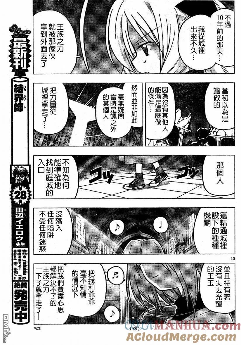 旋风管家 第261话 第13页