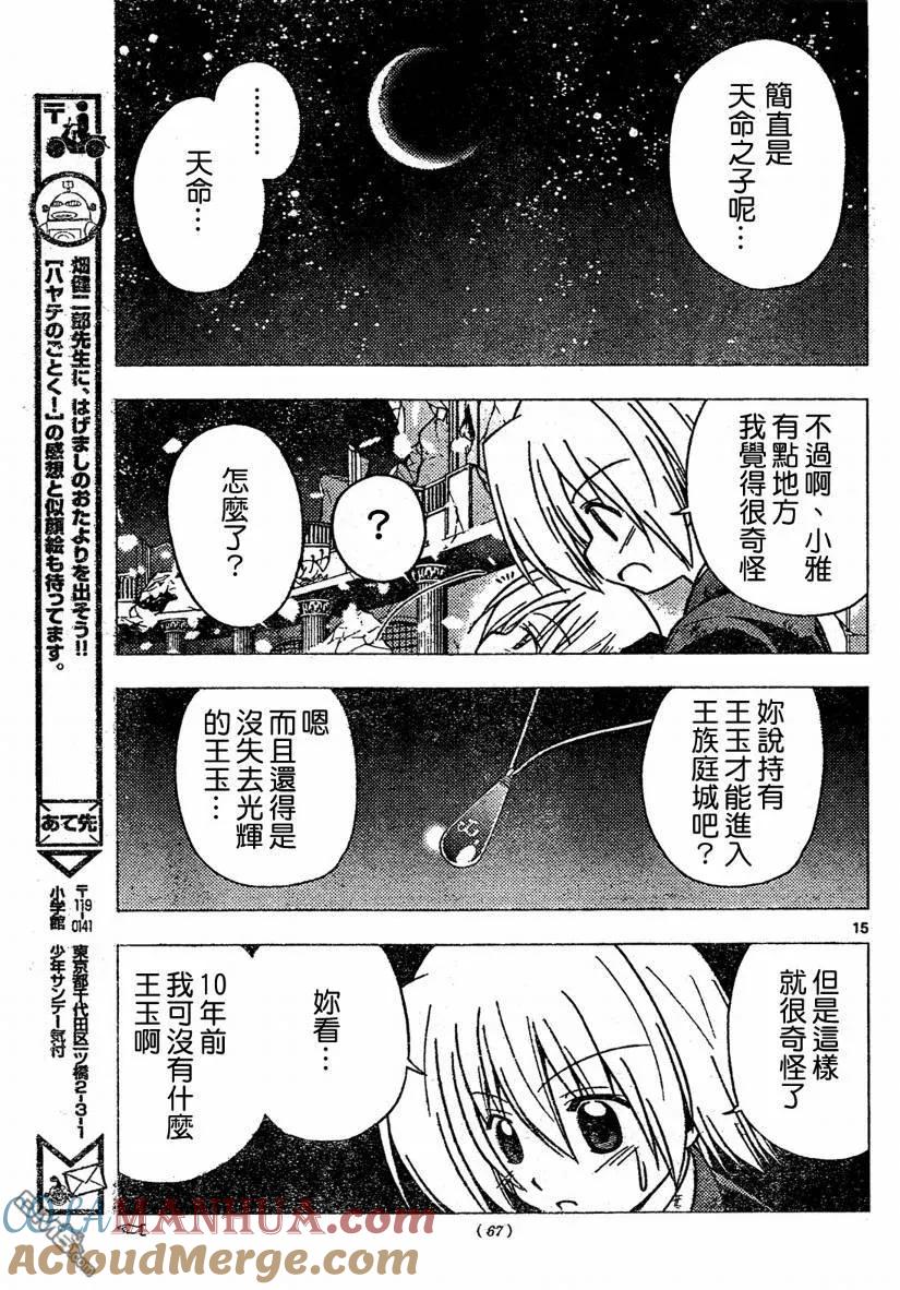 旋风管家 第261话 第15页