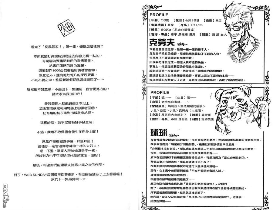 旋风管家 第1卷 第96页