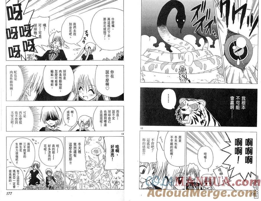 旋风管家 第1卷 第91页