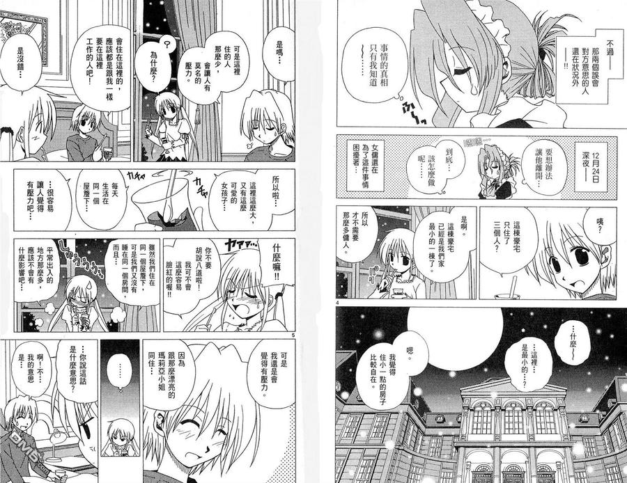 旋风管家 第1卷 第44页