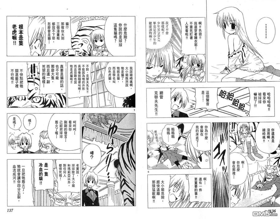 旋风管家 第1卷 第71页