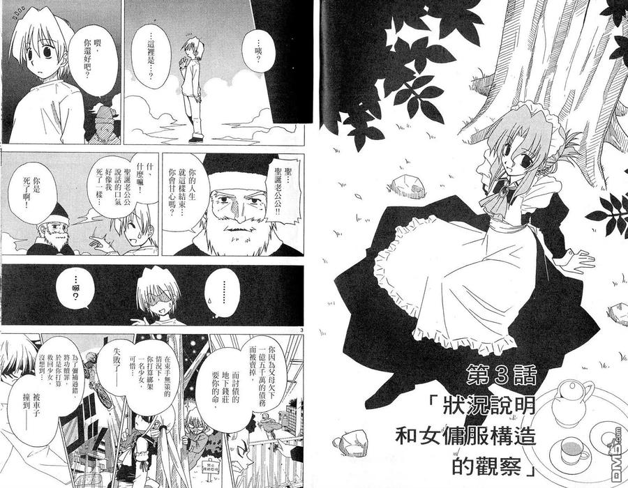 旋风管家 第1卷 第33页