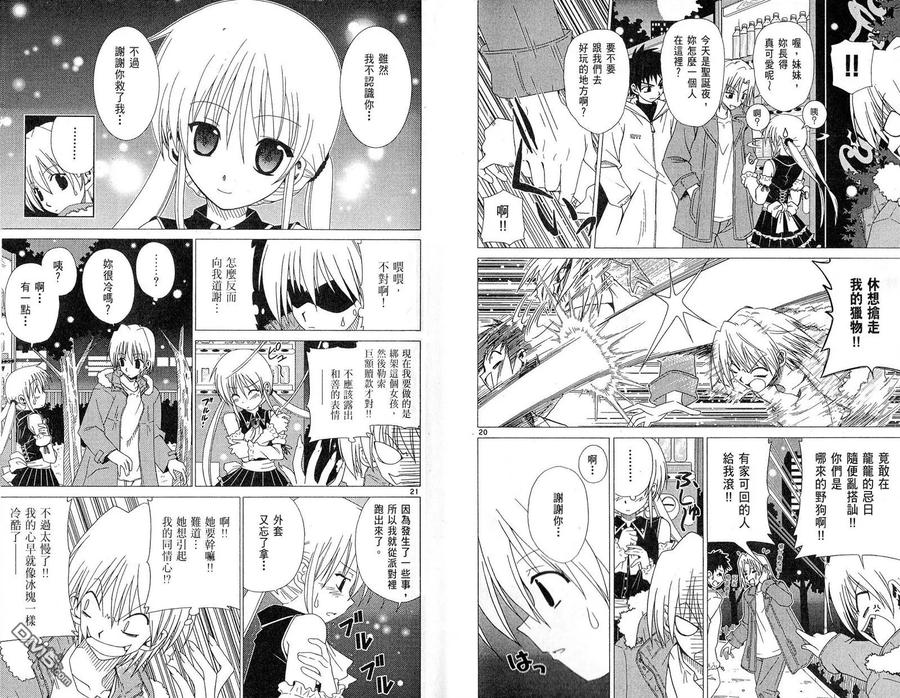 旋风管家 第1卷 第15页