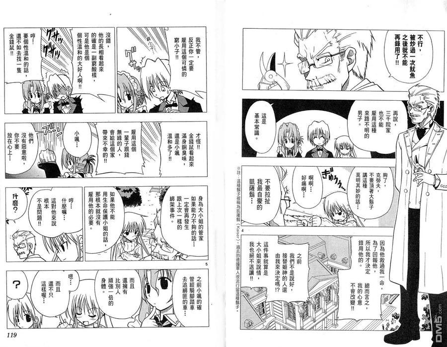旋风管家 第1卷 第62页