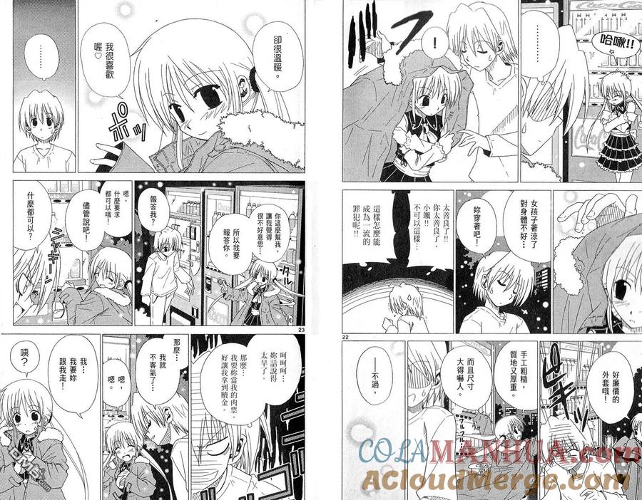 旋风管家 第1卷 第16页
