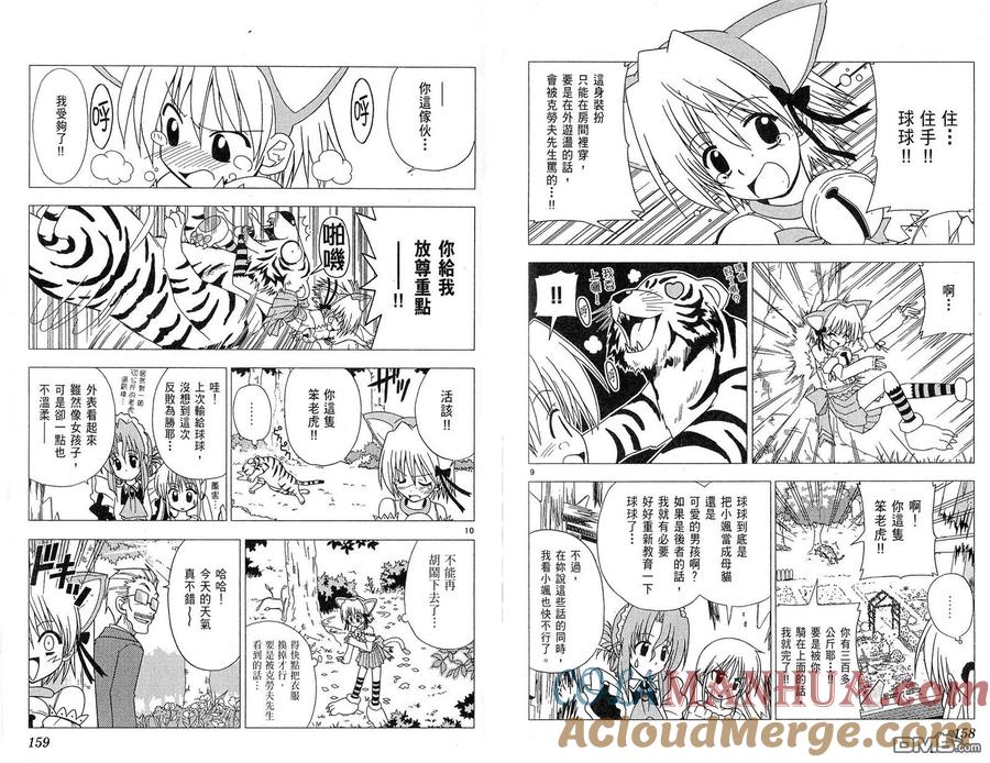 旋风管家 第1卷 第82页