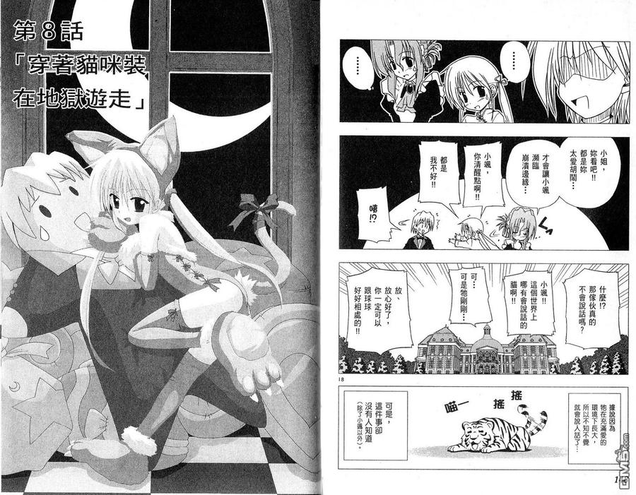 旋风管家 第1卷 第77页