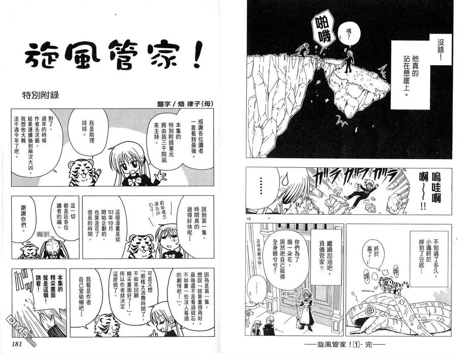 旋风管家 第1卷 第93页