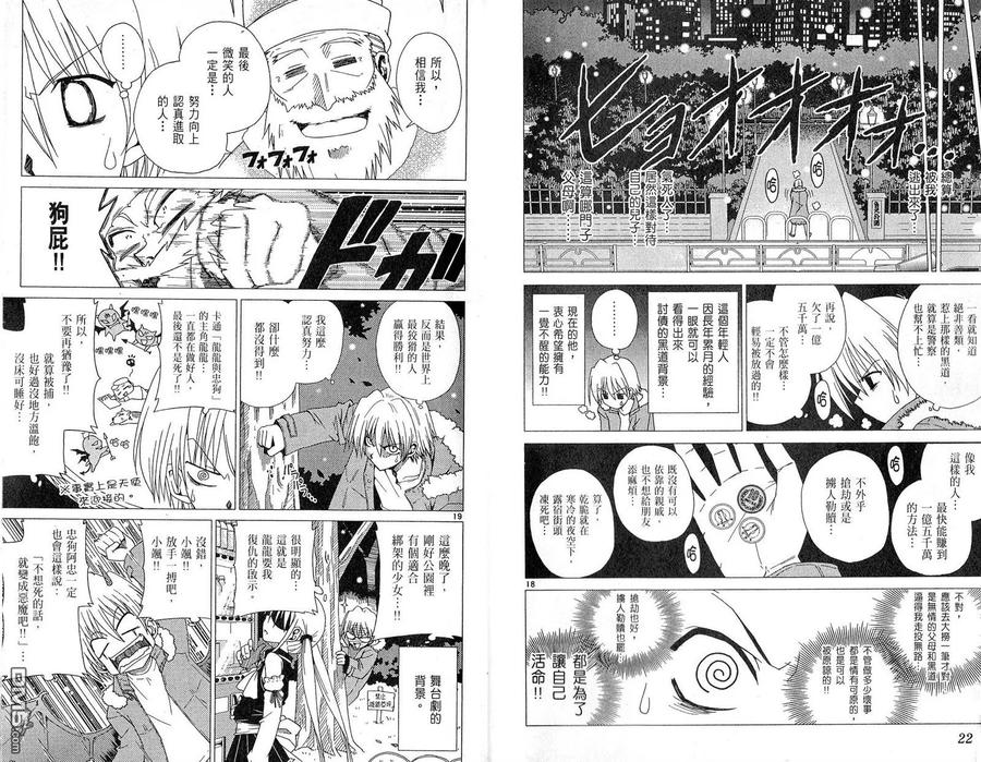旋风管家 第1卷 第14页