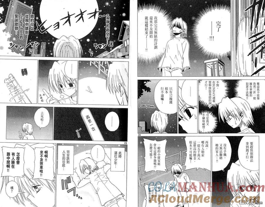 旋风管家 第1卷 第19页