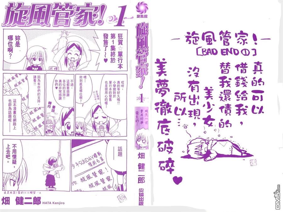 旋风管家 第1卷 第3页
