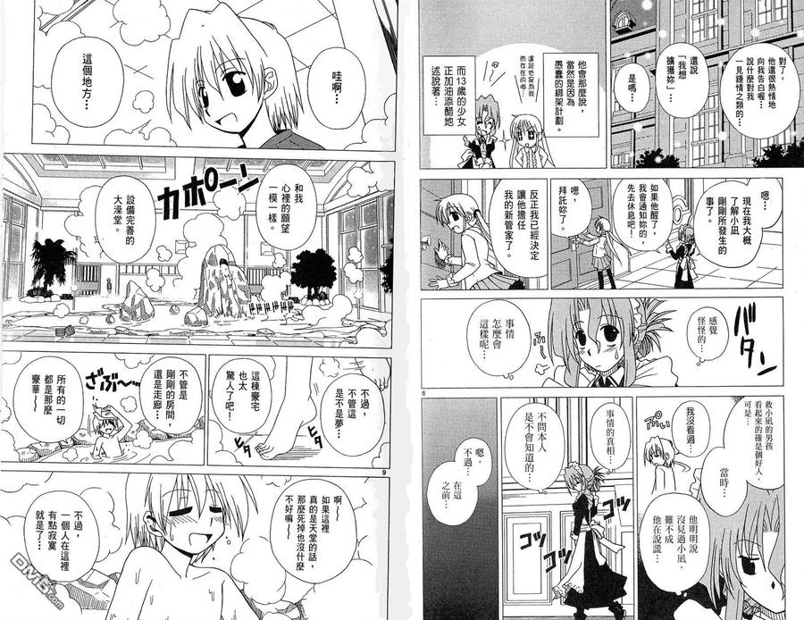旋风管家 第1卷 第36页
