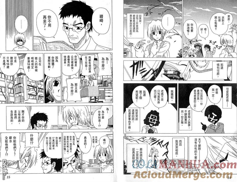 旋风管家 第1卷 第10页