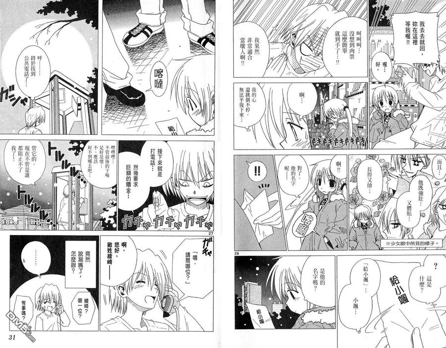 旋风管家 第1卷 第18页