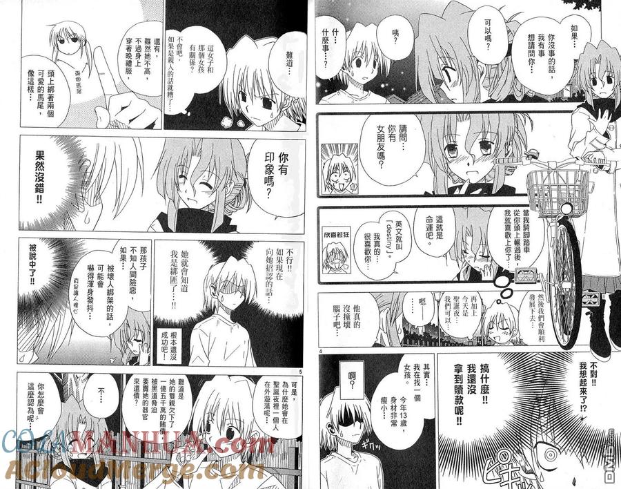 旋风管家 第1卷 第22页
