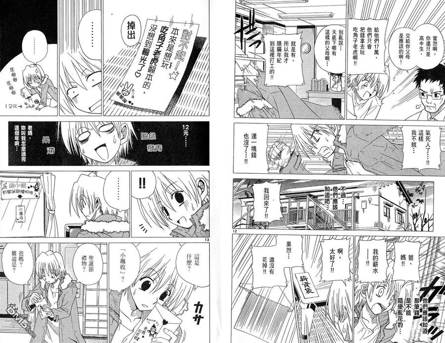 旋风管家 第1卷 第11页